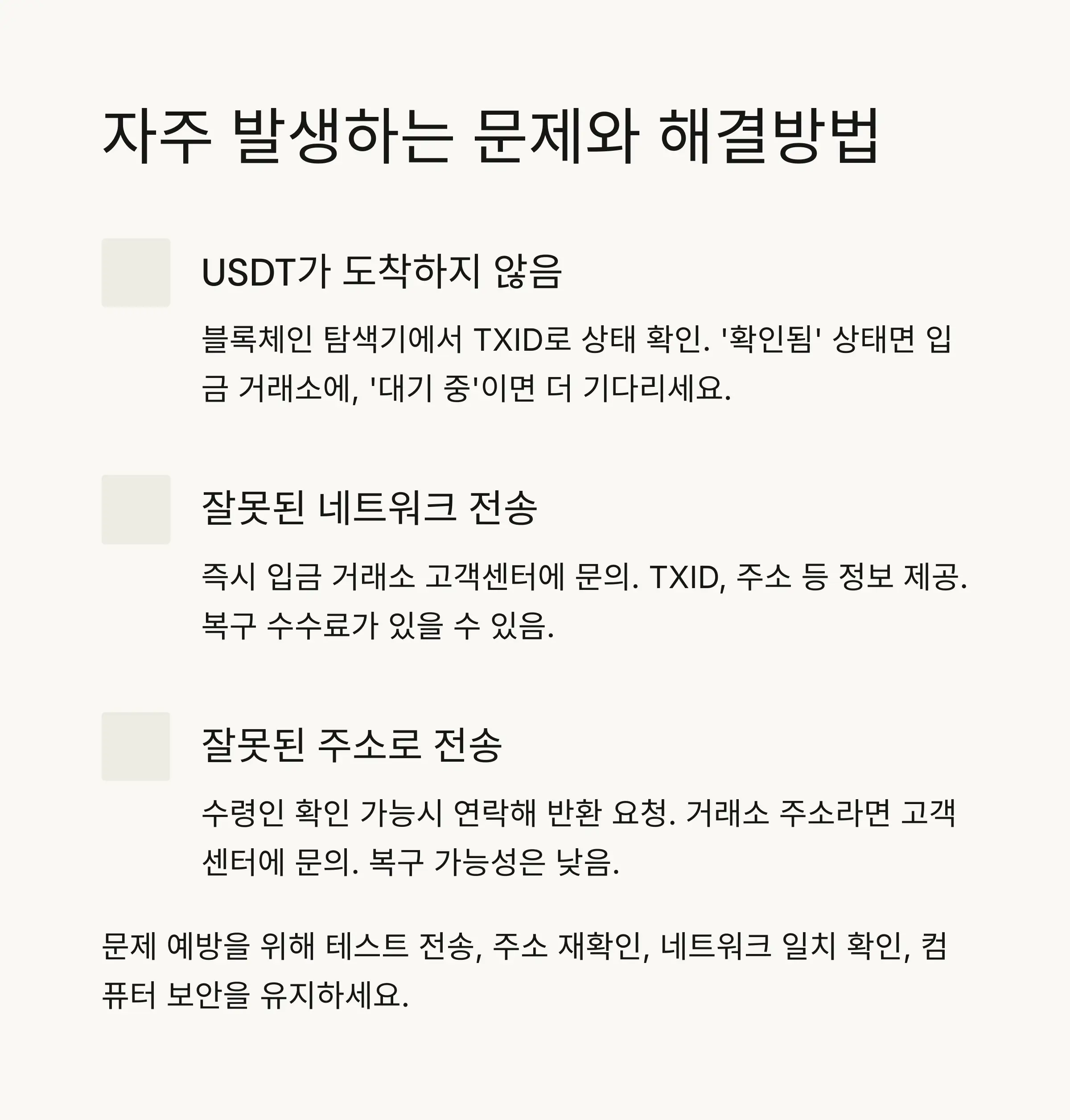 🔧 자주 발생하는 문제와 해결방법