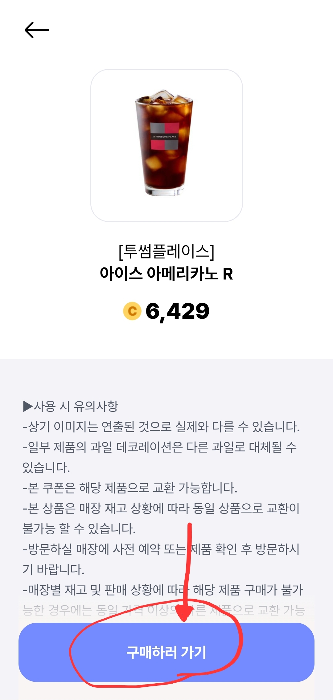 공짜-커피-구매하기-(7)