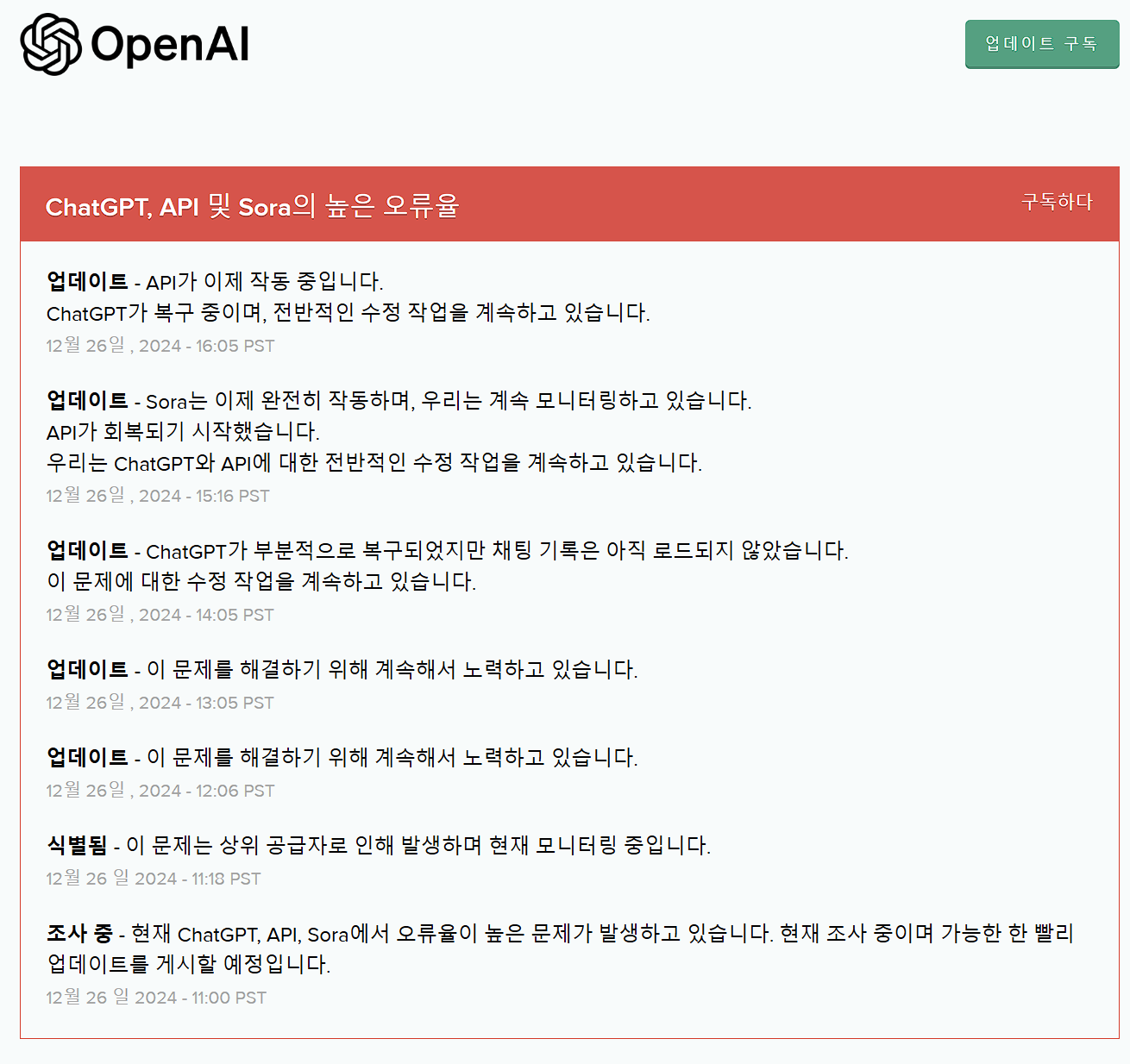 챗gpt 오류 확인