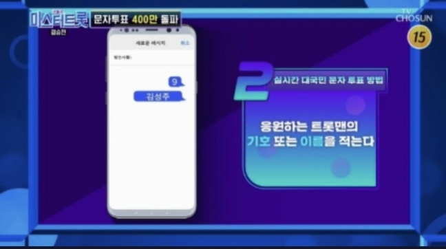 미스터트롯2 투표 #4560 문자 보내기