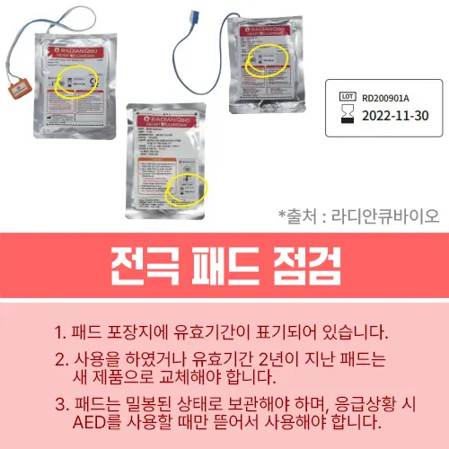 자동심장충격기 점검표