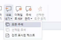 모든 주석 선택