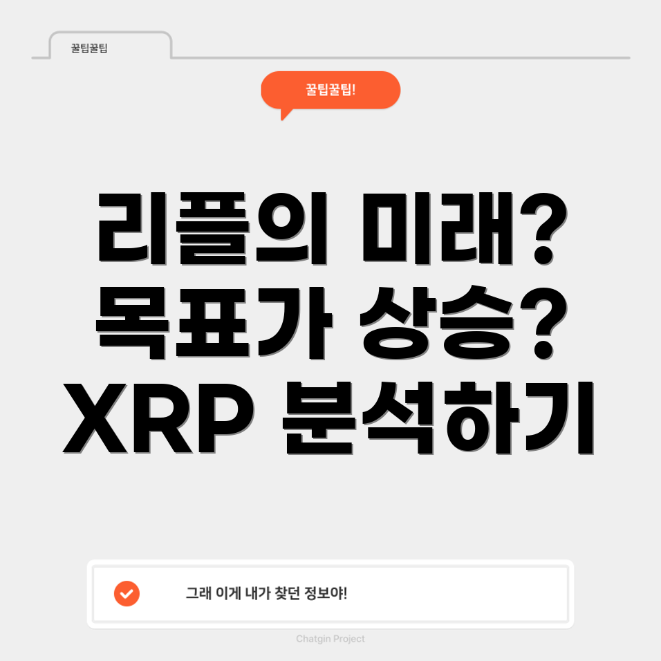 리플 XRP