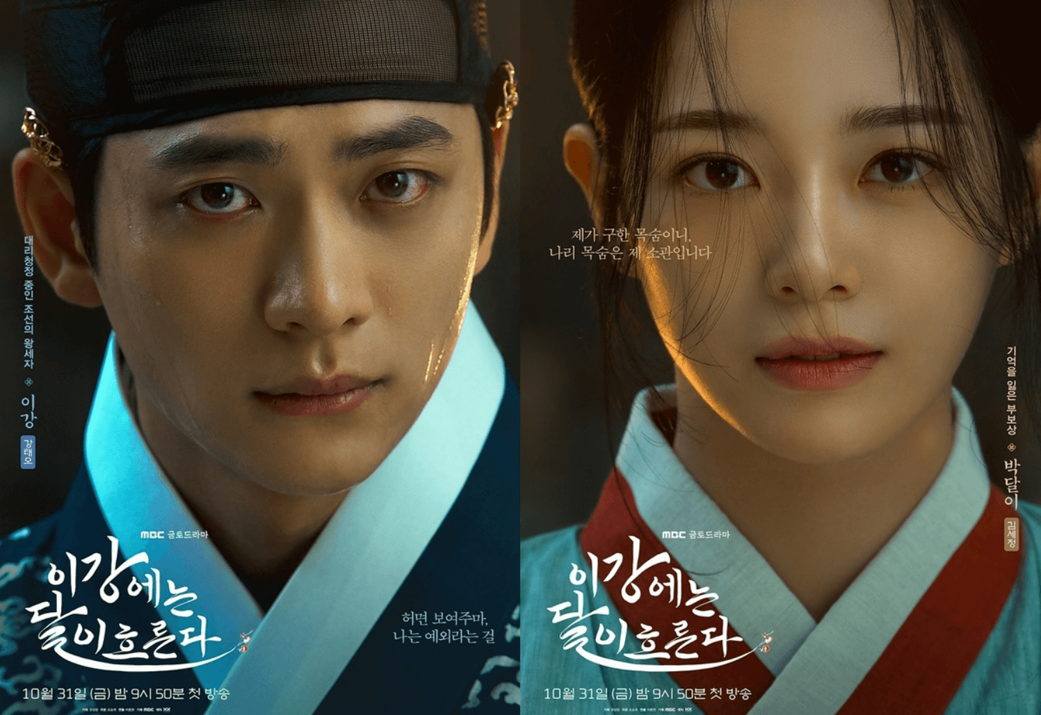 이강에는 달이 흐른다