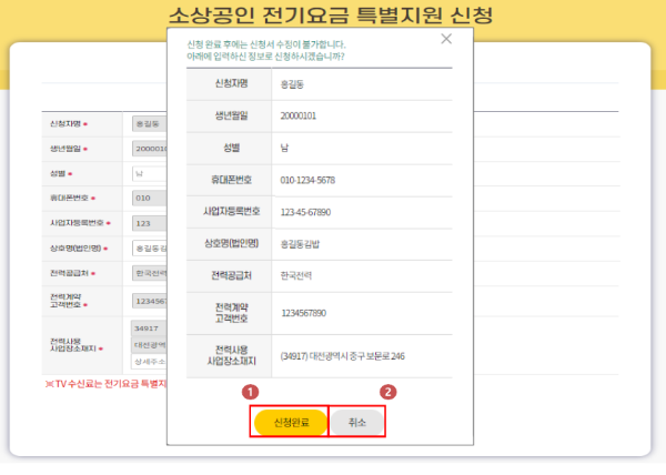 직접 계약자 신청방법