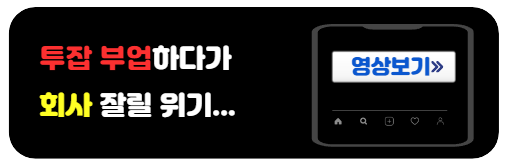 투잡회사잘릴위기