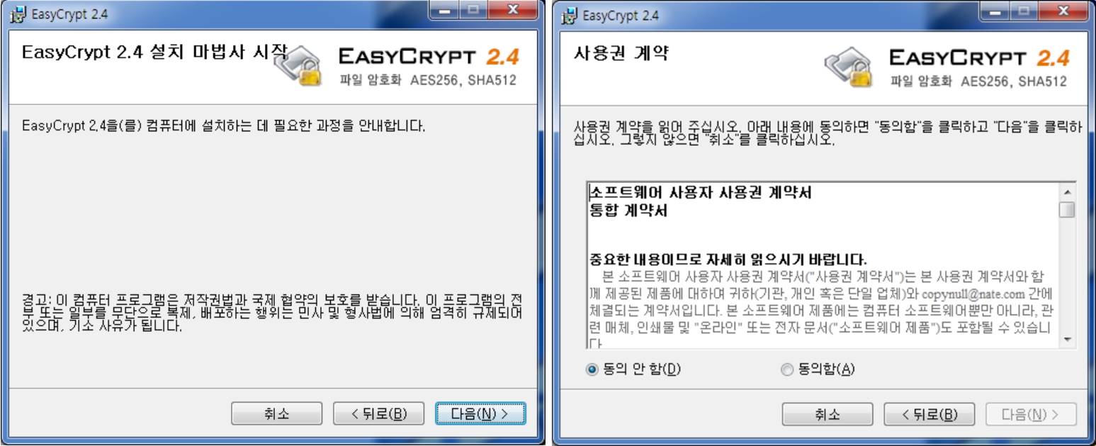 EasyCrypt 설치 중 Microsoft Visual C++ 재배포 패키지 설치 화면