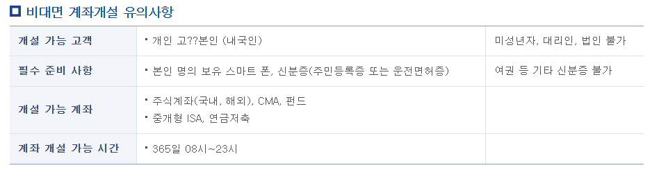 IBK투자증권 비대면 계좌개설