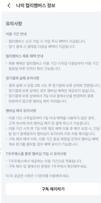 마켓컬리 멤버스 해지 방법 및 환불 총 정리