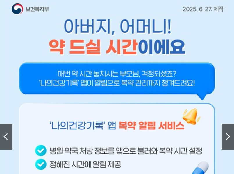 병원 처방 복약 알림 기능