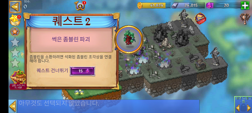 고요의 만 1 퀘스트 2