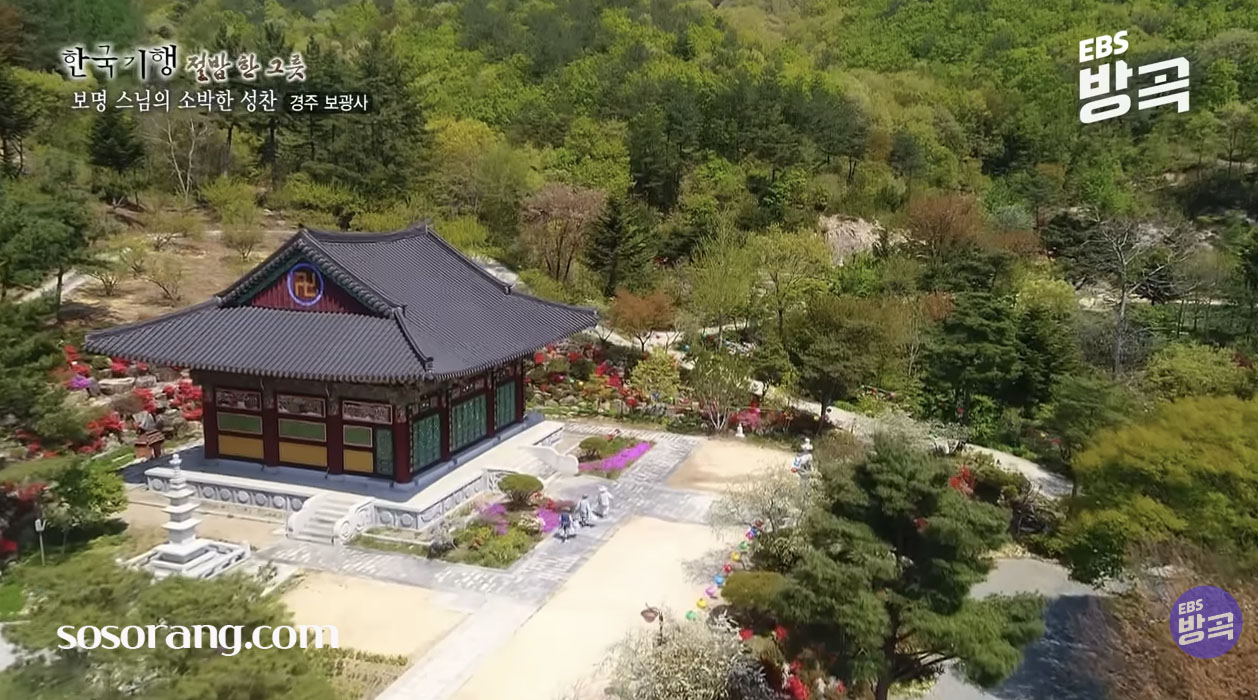 경주 보광사 보명스님 외부 모습 고헌산 자락 사찰 풍경