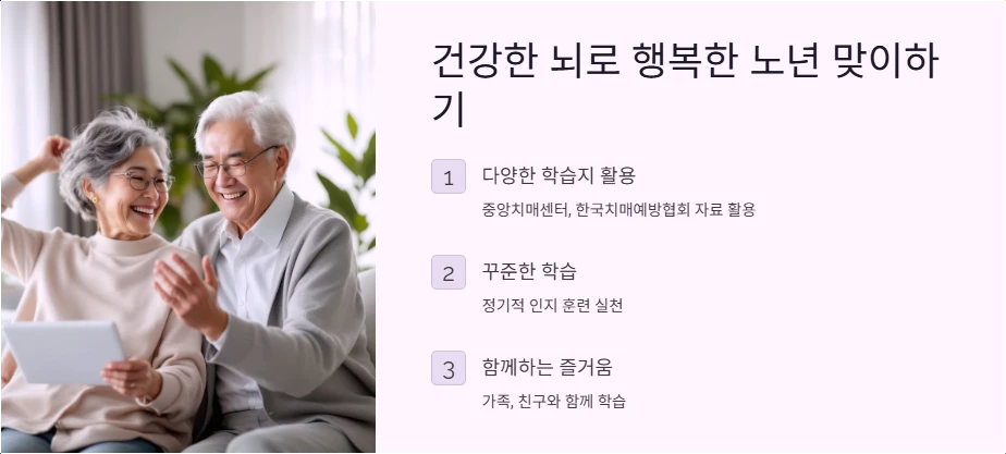 건강한 뇌로 행복한 노년을 맞이하기