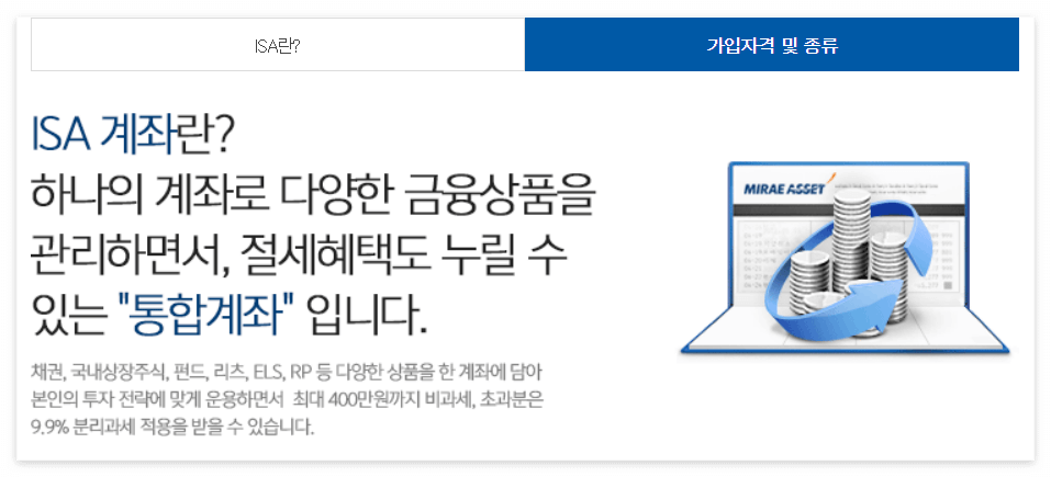 ISA 서민형 전환과 계좌 장단점 알아보기