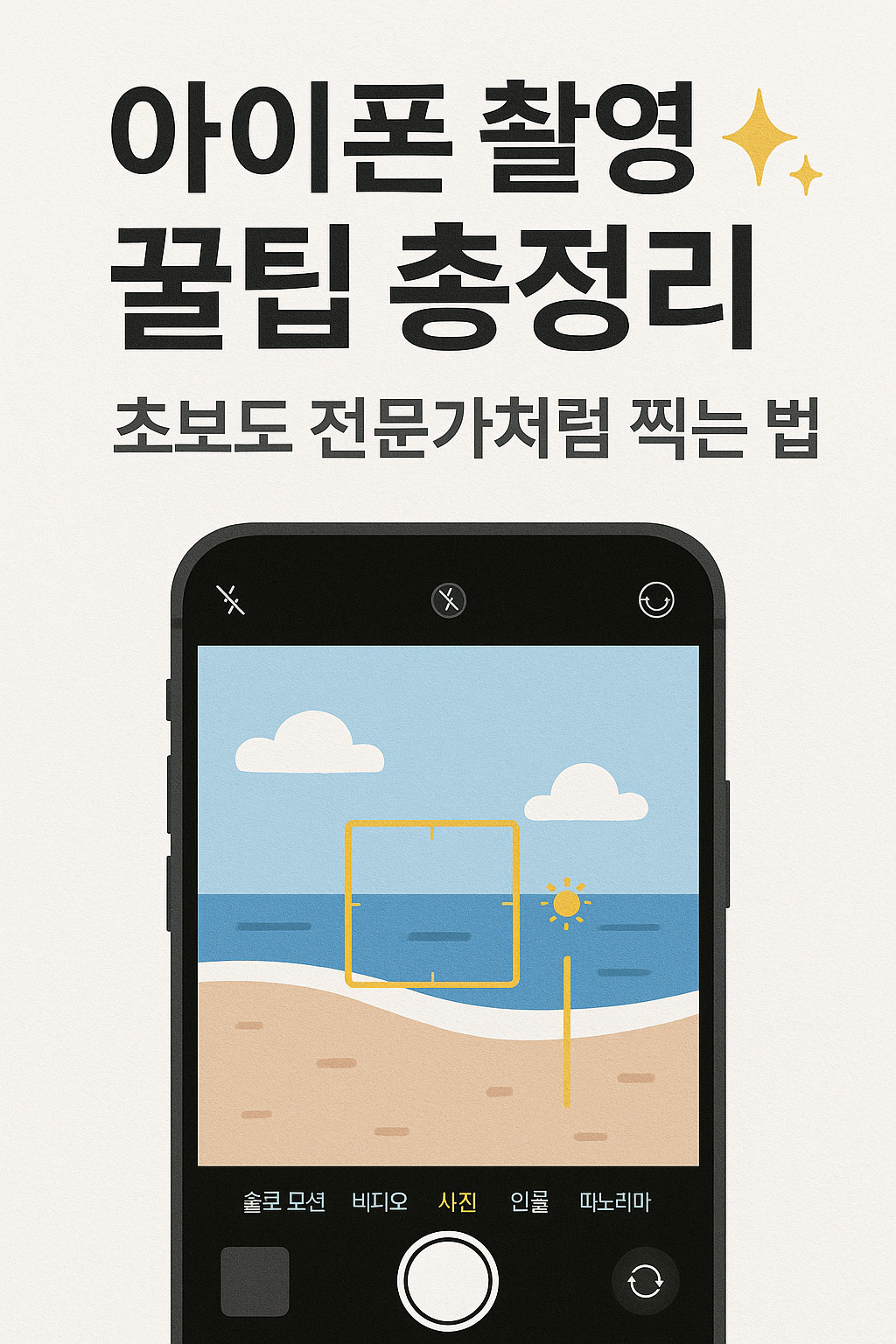 아이폰 촬영