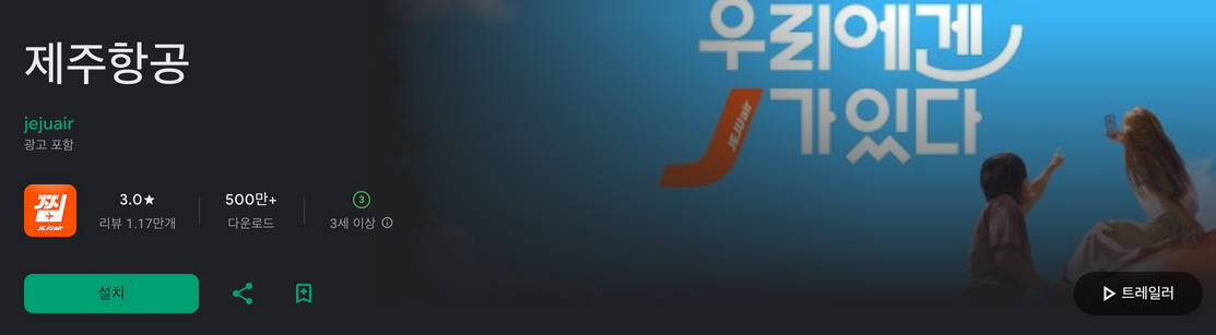 제주도항공권예매, 제주항공권, 제주항공, 제주항공모바일탑승권, 빠르고 간편해진 항공권 예매,탑승 서비스