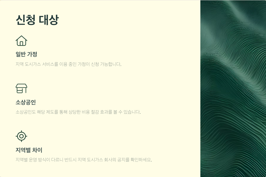 💡 도시가스 캐시백! 꼭 알아야 할 혜택 5가지