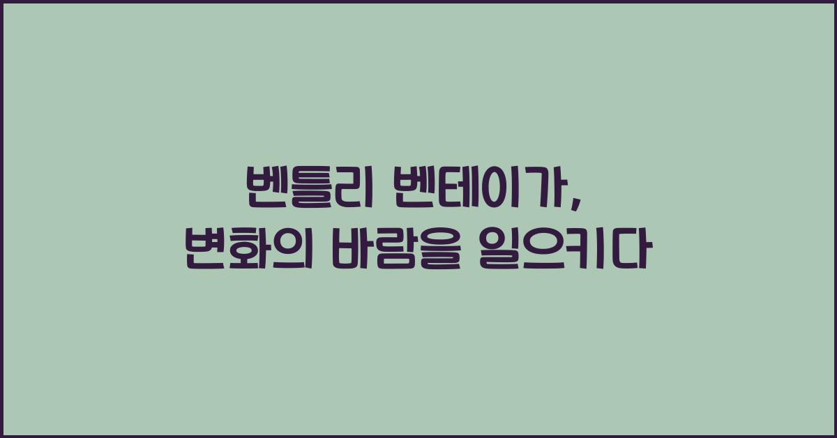 벤틀리 벤테이가