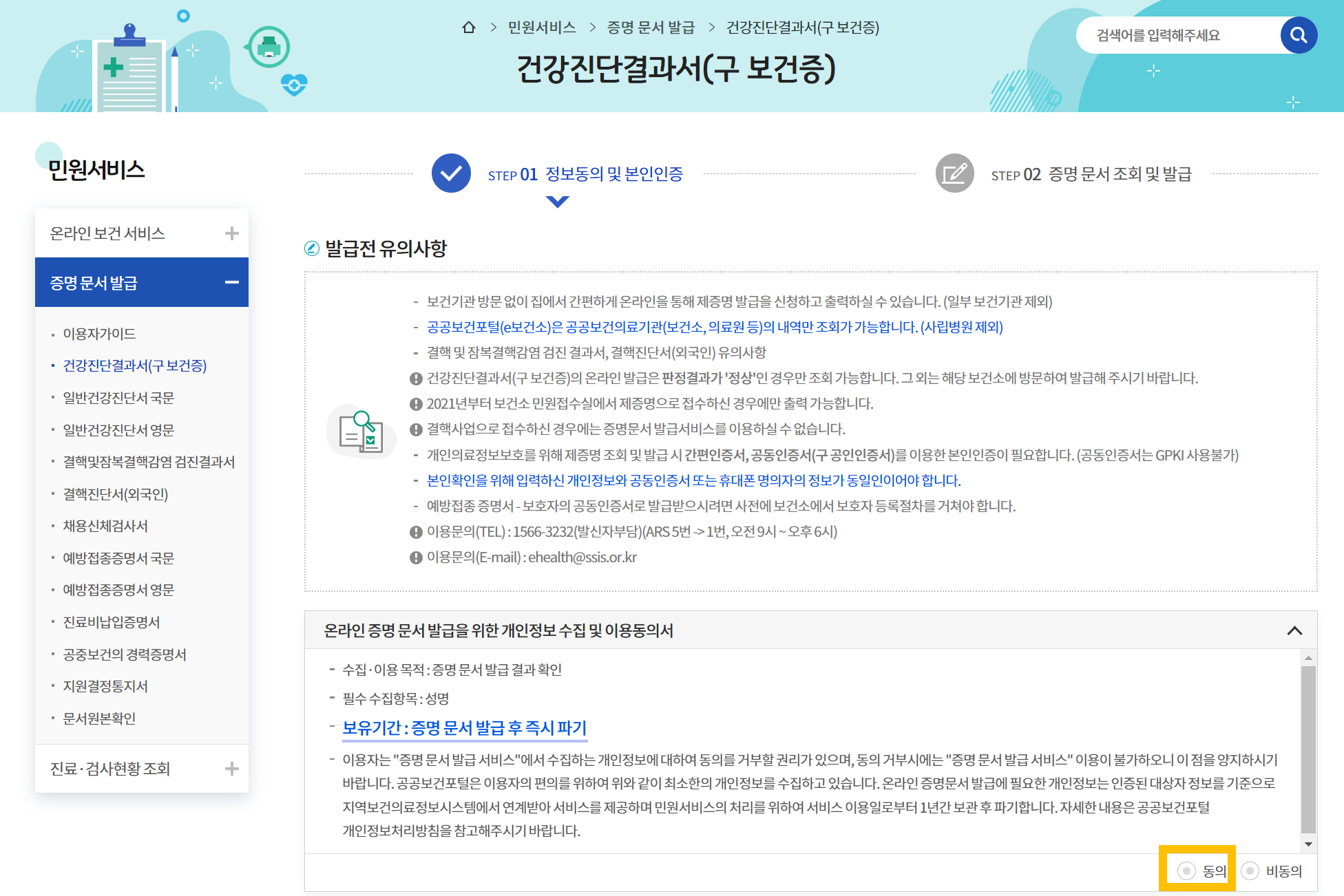 보건증 인터넷발급 방법10