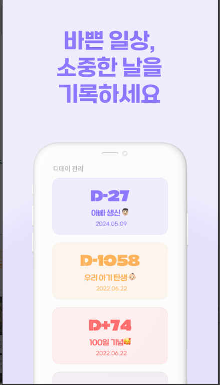 기념일 계산기, 기념일 날짜 계산, 남은 날짜 계산