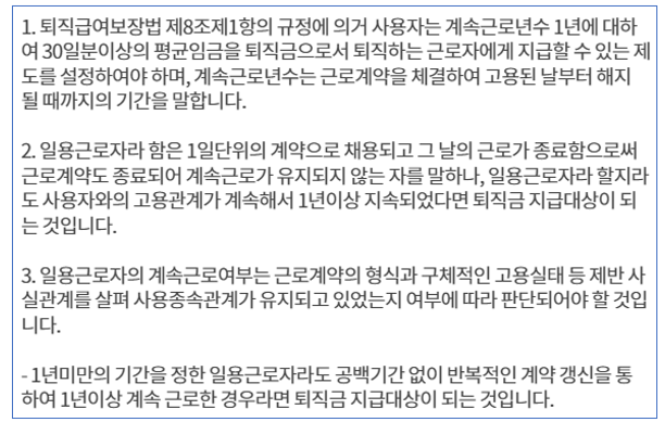 일용근로자 퇴직급여