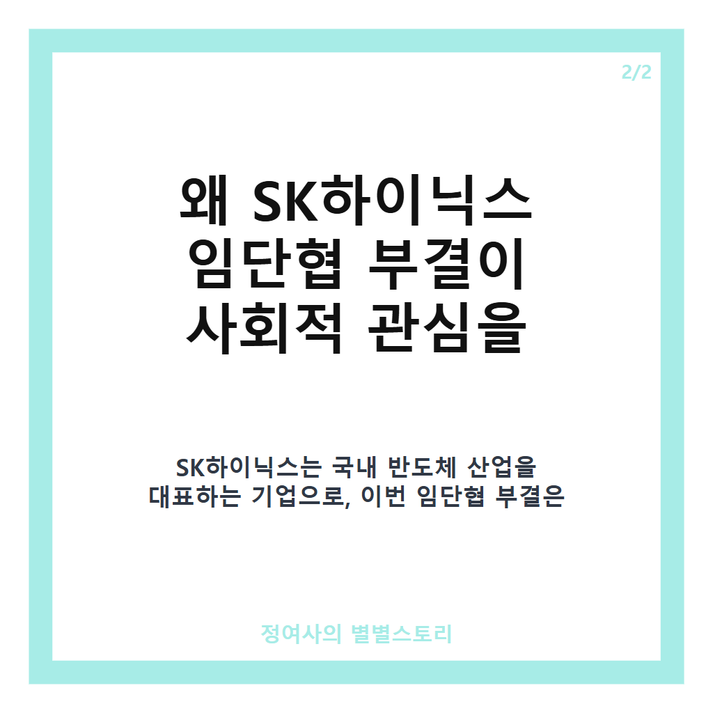SK하이닉스 임단협 부결, 성과급 자사주 지급 쟁점과 향후 재협상 전망 카드뉴스 3