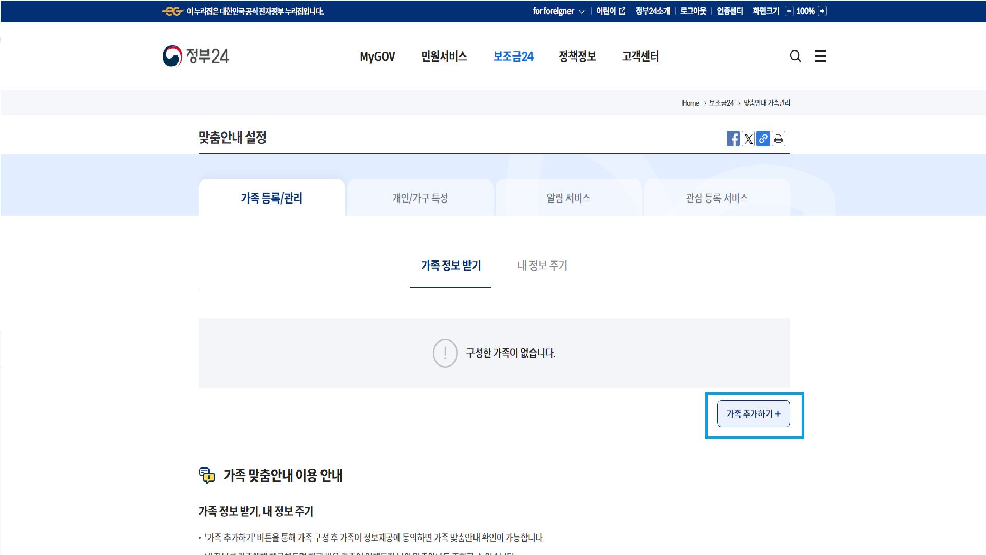 가족 추가하기 버튼 클릭