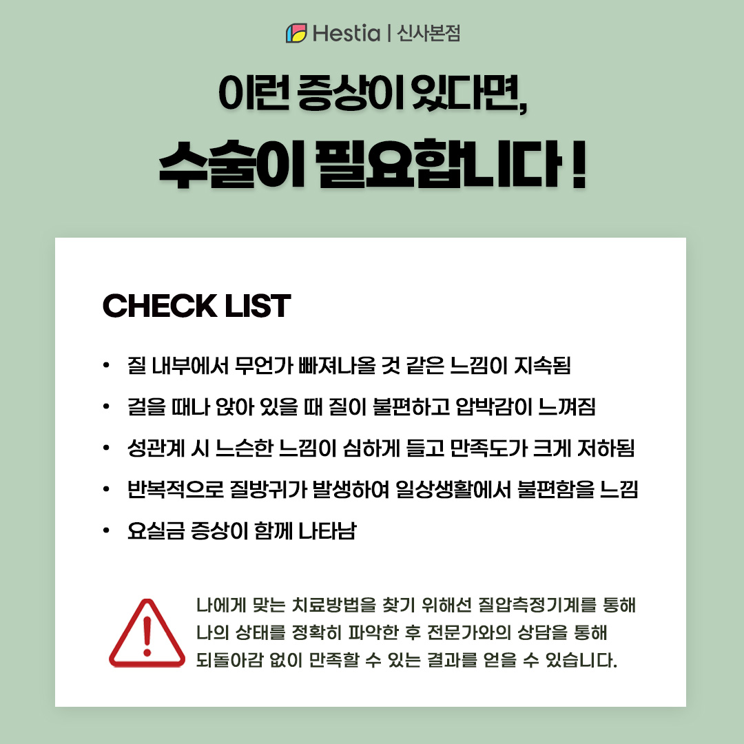 이런 증상이 있다면, 수술이 필요해요.