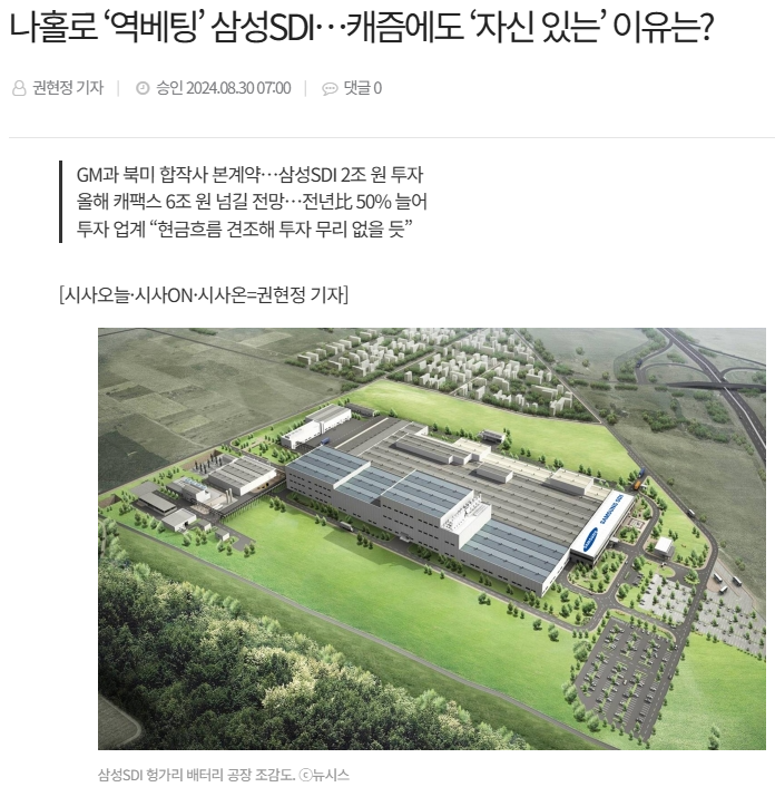 삼성SDI 주가 전망