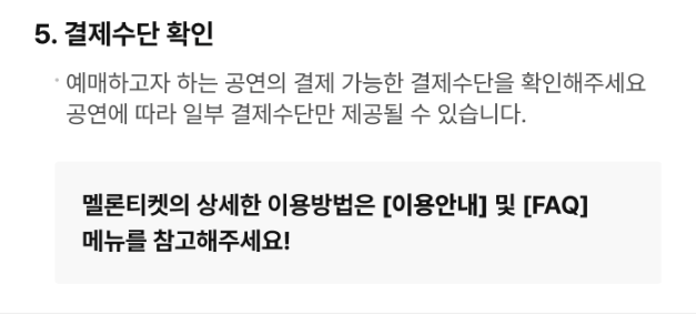 티케팅 안내 3