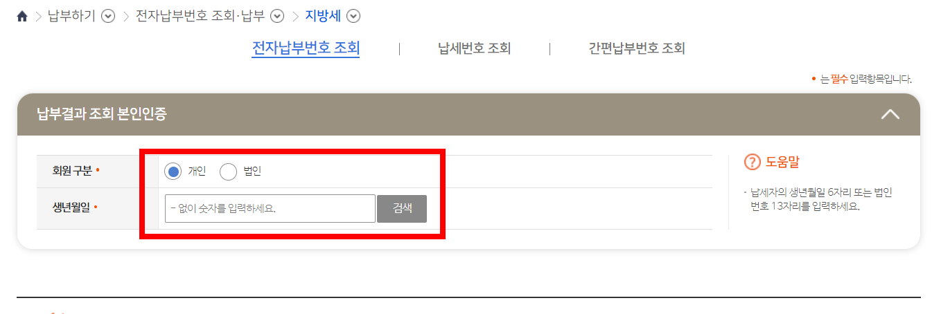 지방세 토지세 납부확인서 발급