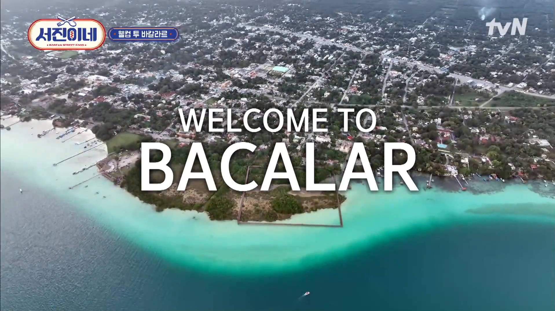 웰컴투바칼라르