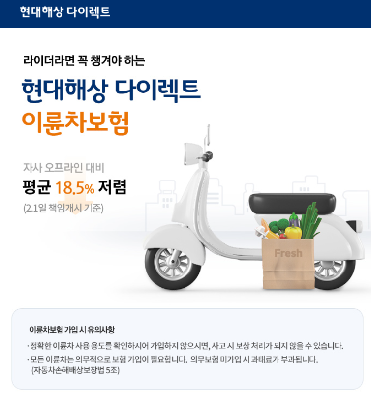 이륜차보험 오토바이보험