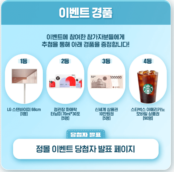 임영웅 정관장 모델 발탁 축하카페 선착순 이벤트 신청 방법