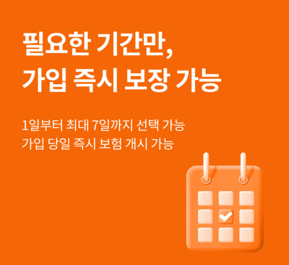 원데이 자동차보험 가입방법