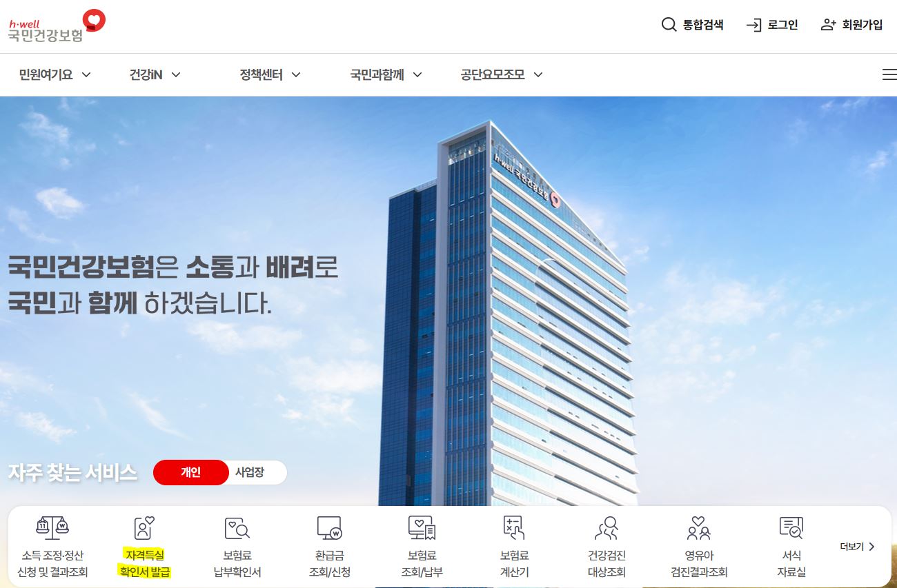회사 재직증명서 발급방법 (온라인)