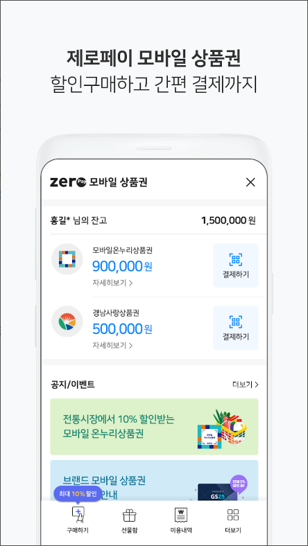 비플제로페이, 온누리상품권, 지역사랑상품권