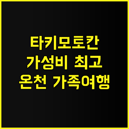 노보리베츠 온센 다이-이치 타키모토칸..