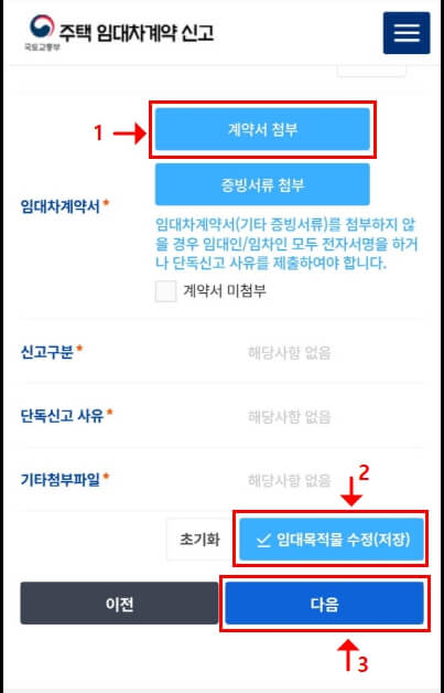 계약서 첨부 화면 