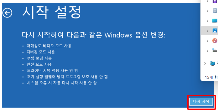 윈도우 11 안전모드 부팅