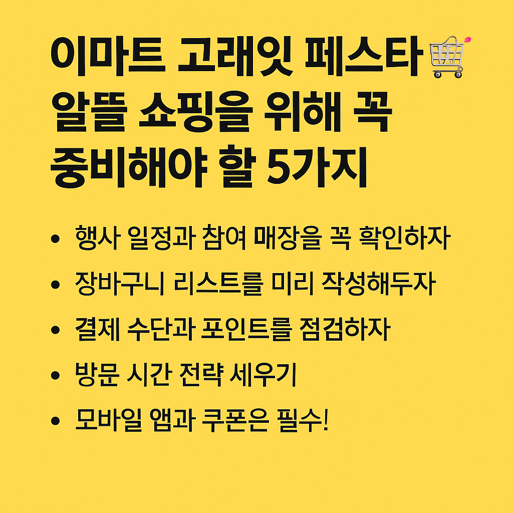 이마트 고래잇 페스타