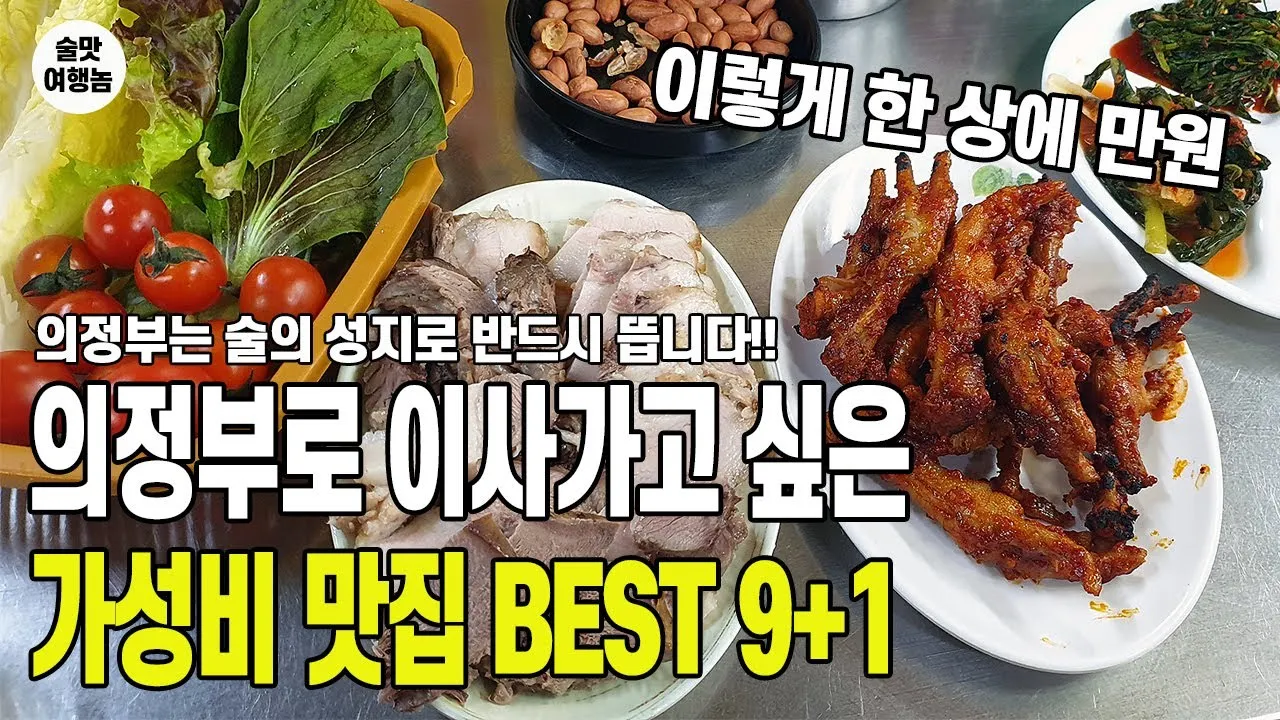 의정부 맛집 베스트10 꼭 가보야할 블루리본_2