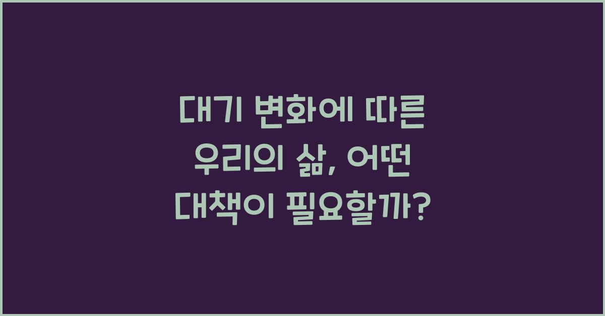 대기