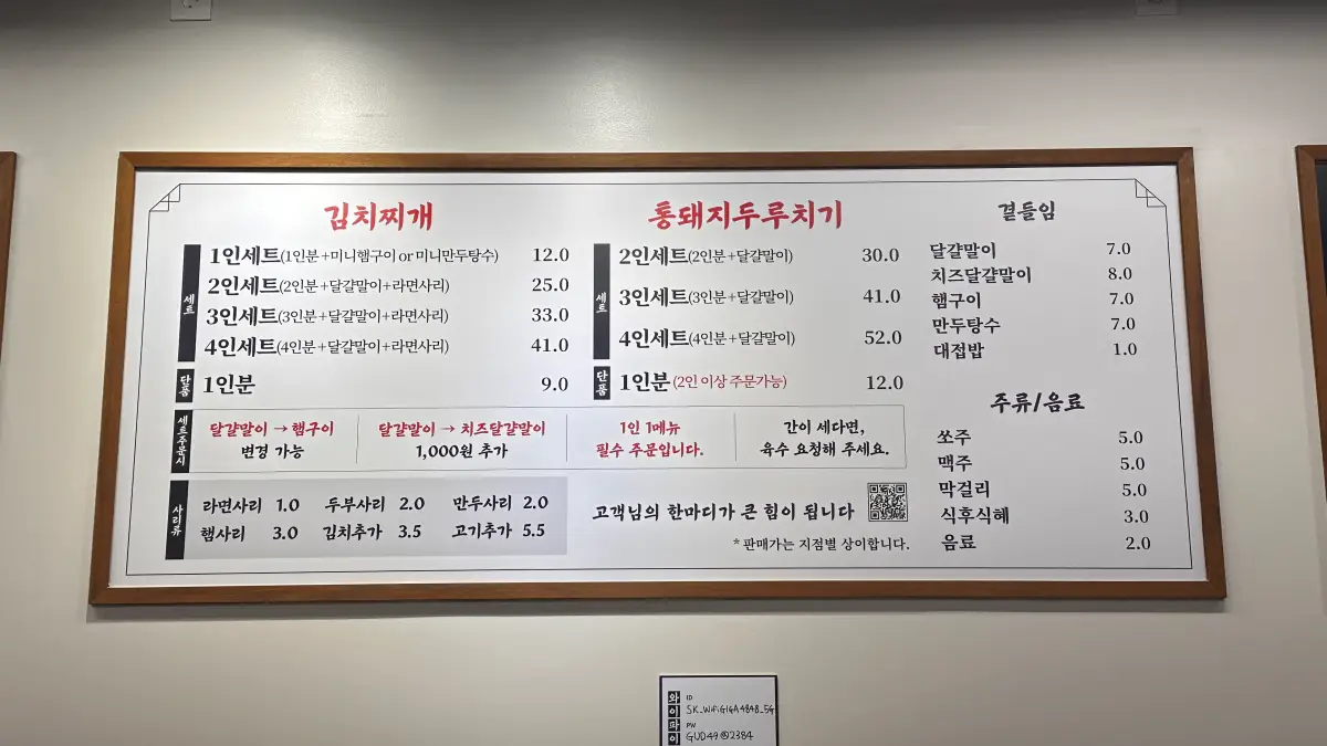 백채김치찌개-메뉴