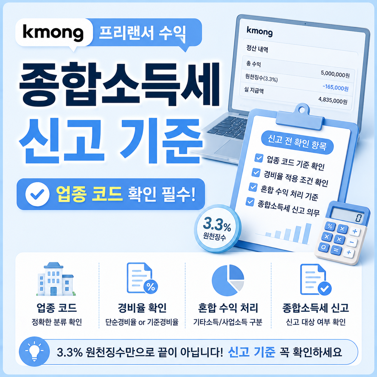 크몽 프리랜서 종합소득세 신고 기준 확인