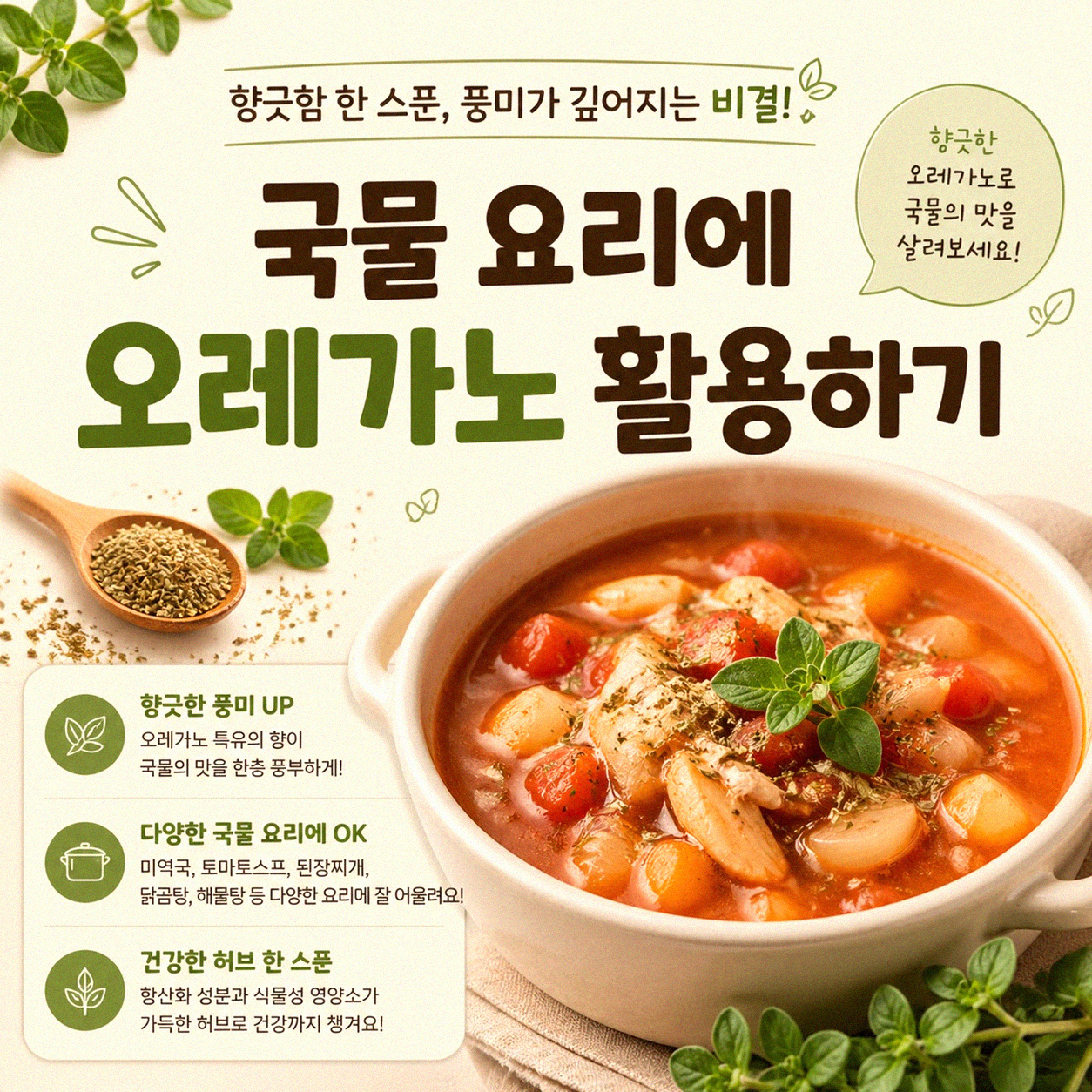 오레가노, 맛있는 요리에 어떻게 사용할까