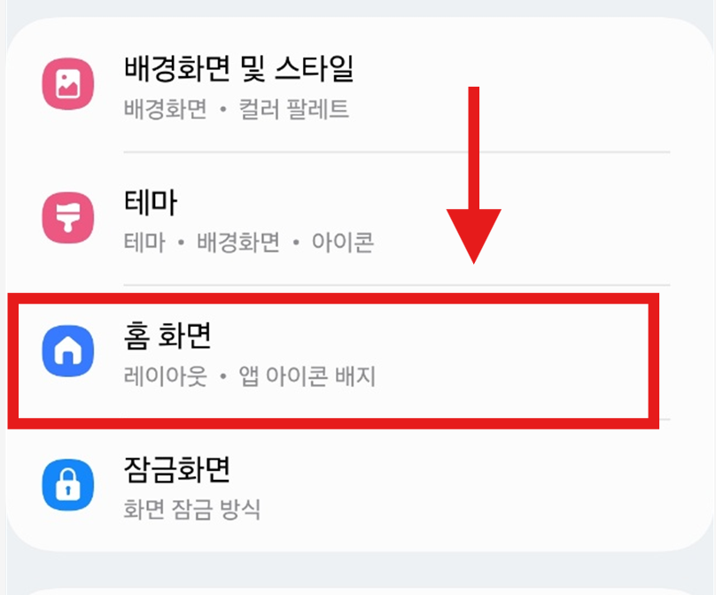 갤럭시폰 첫 화면(홈 화면) 구글 디스커버 삭제하는 방법