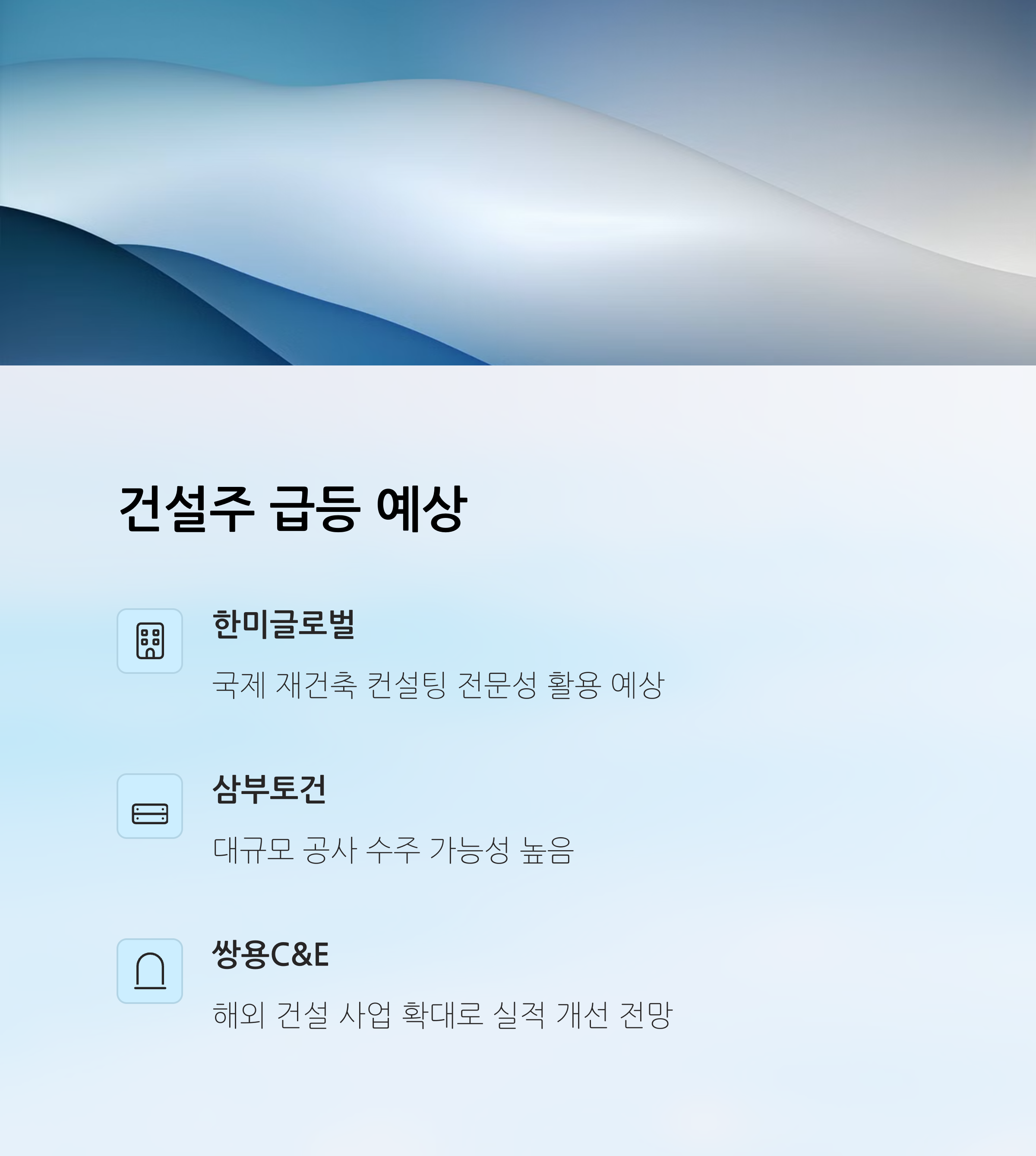 미얀마(태국) 지진 관련주, 주목해야 할 종목은?