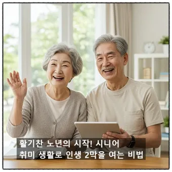 취미 생활 사진 등산 합창 동호회 건강과 교류 확장법_20