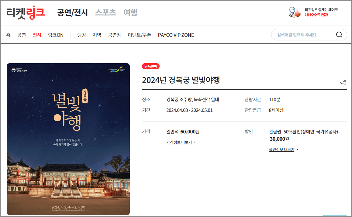티켓링크 예매